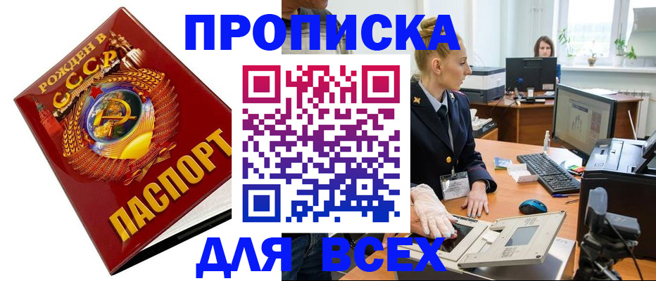 прописка для кредита в Сургуте