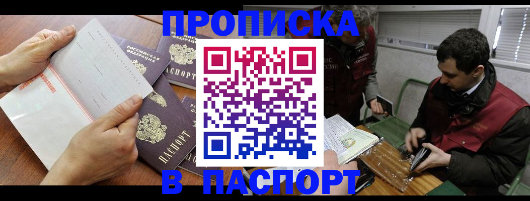 прописка для работы в Сургуте