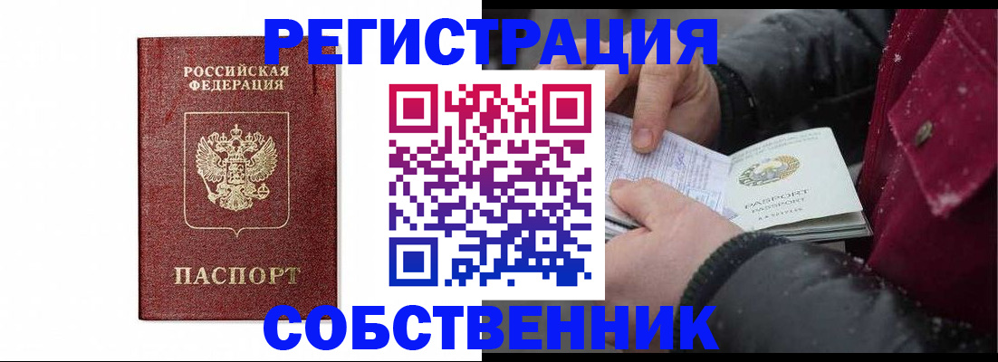 прописка иностранных граждан в Сургуте